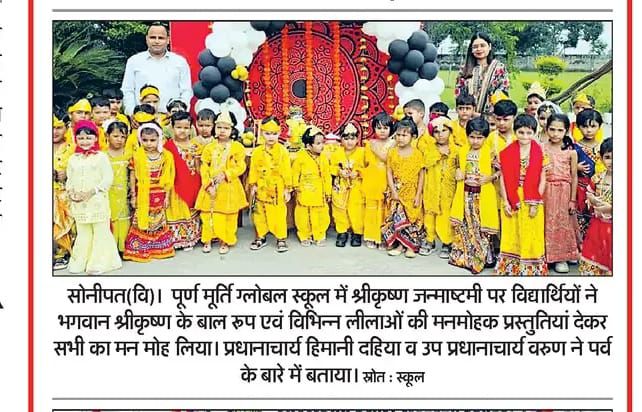Puran Murti Global School