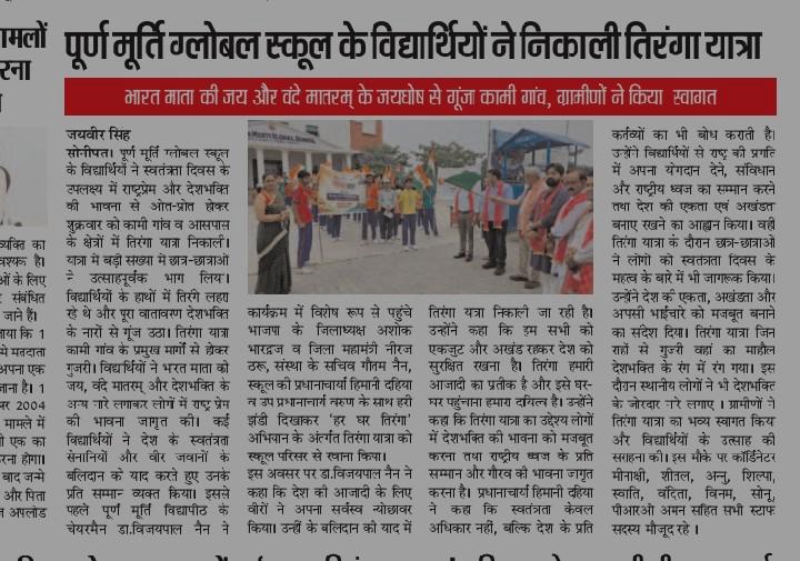 Puran Murti Global School