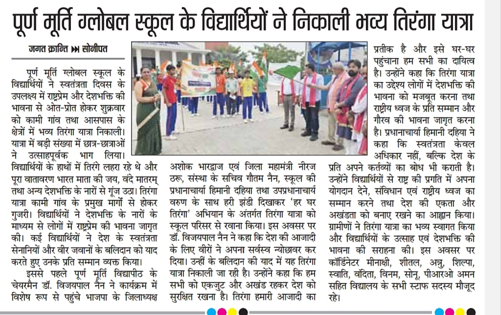 Puran Murti Global School
