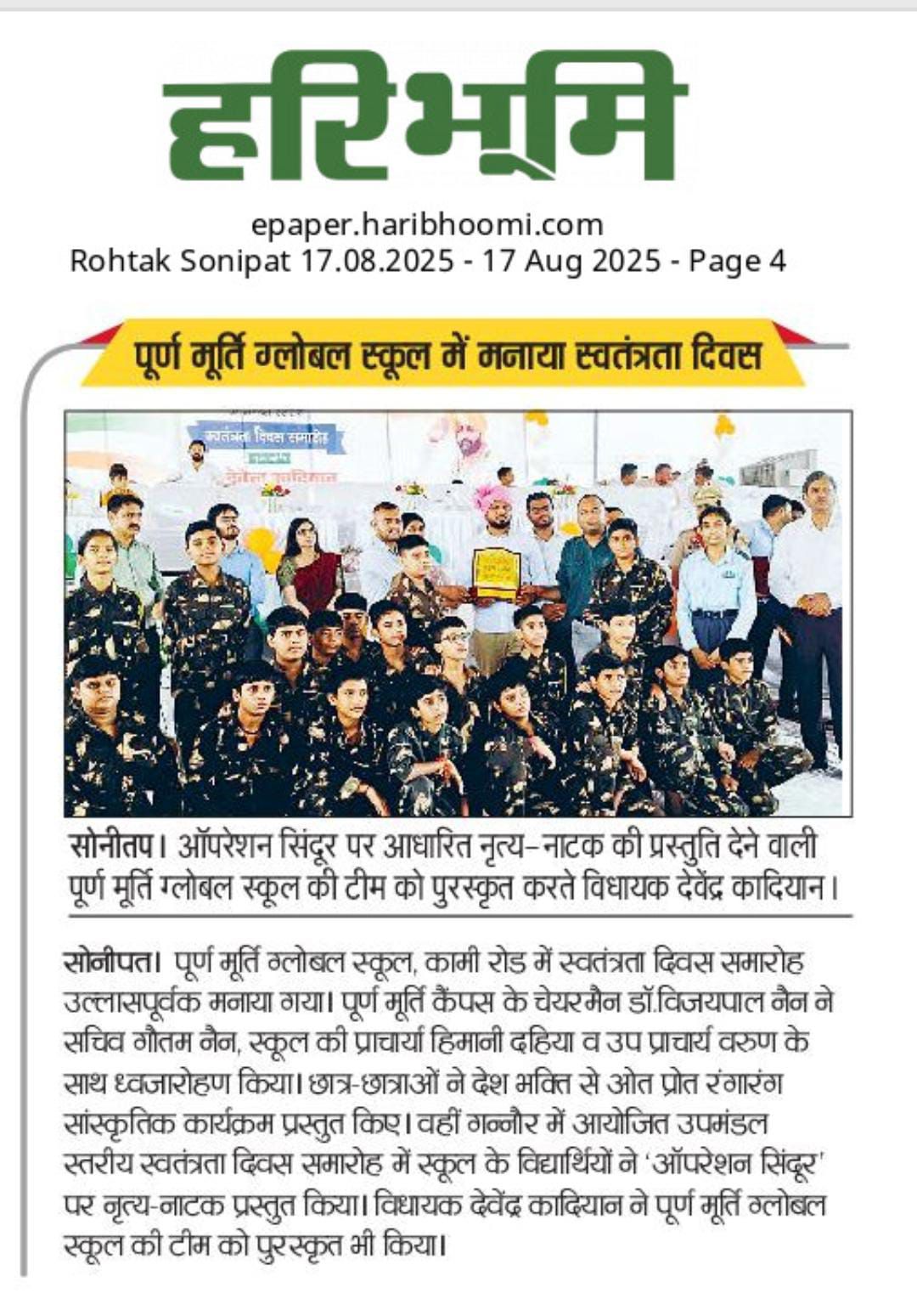 Puran Murti Global School