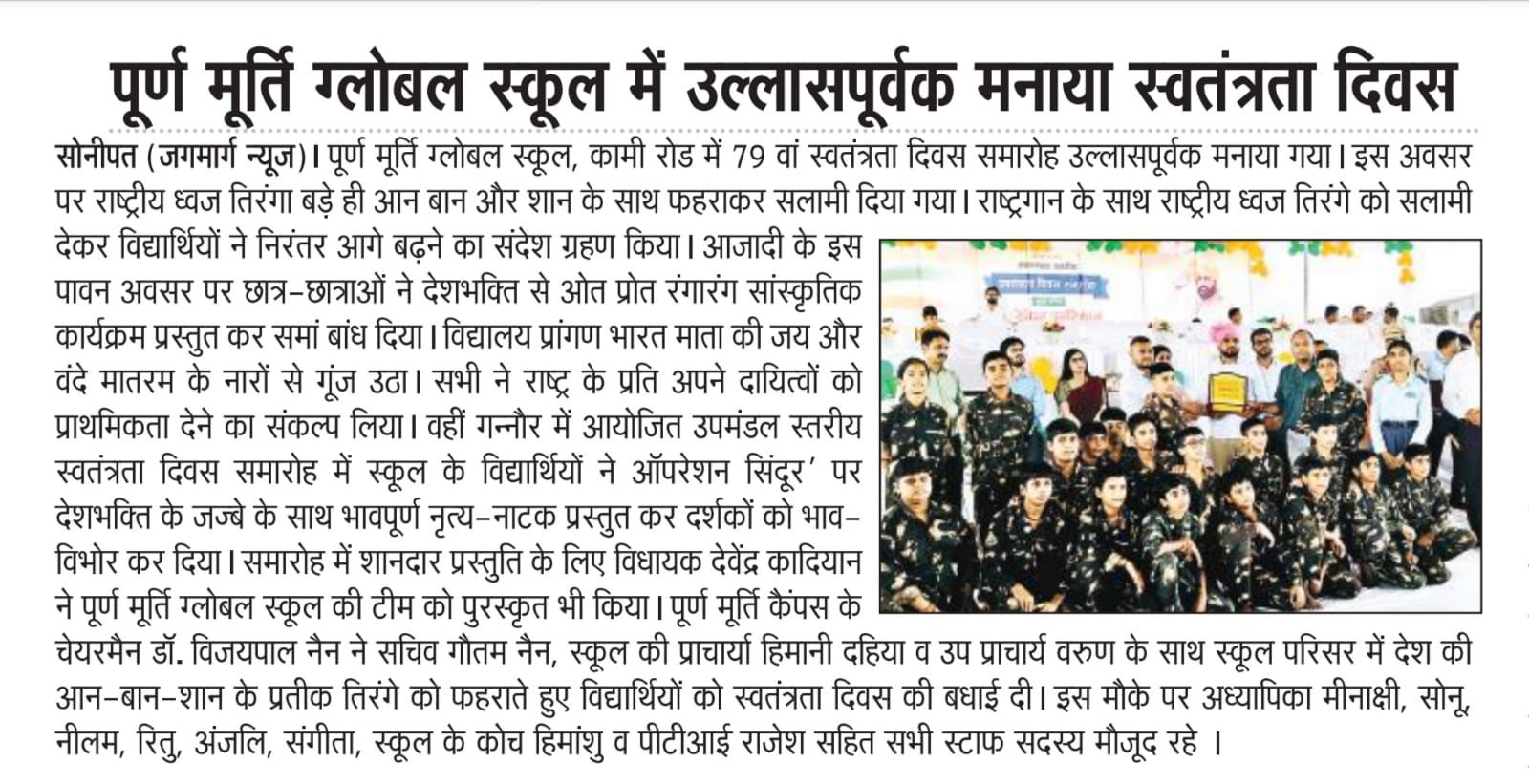 Puran Murti Global School