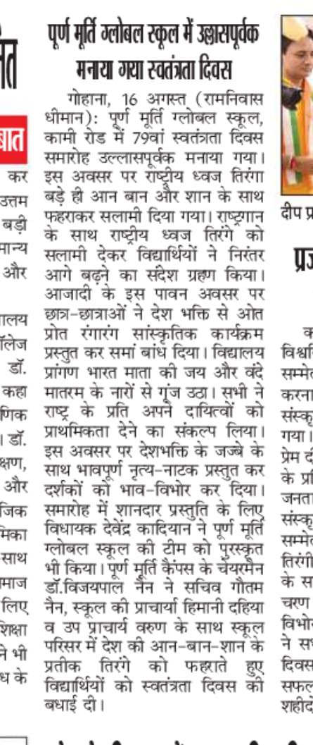 Puran Murti Global School