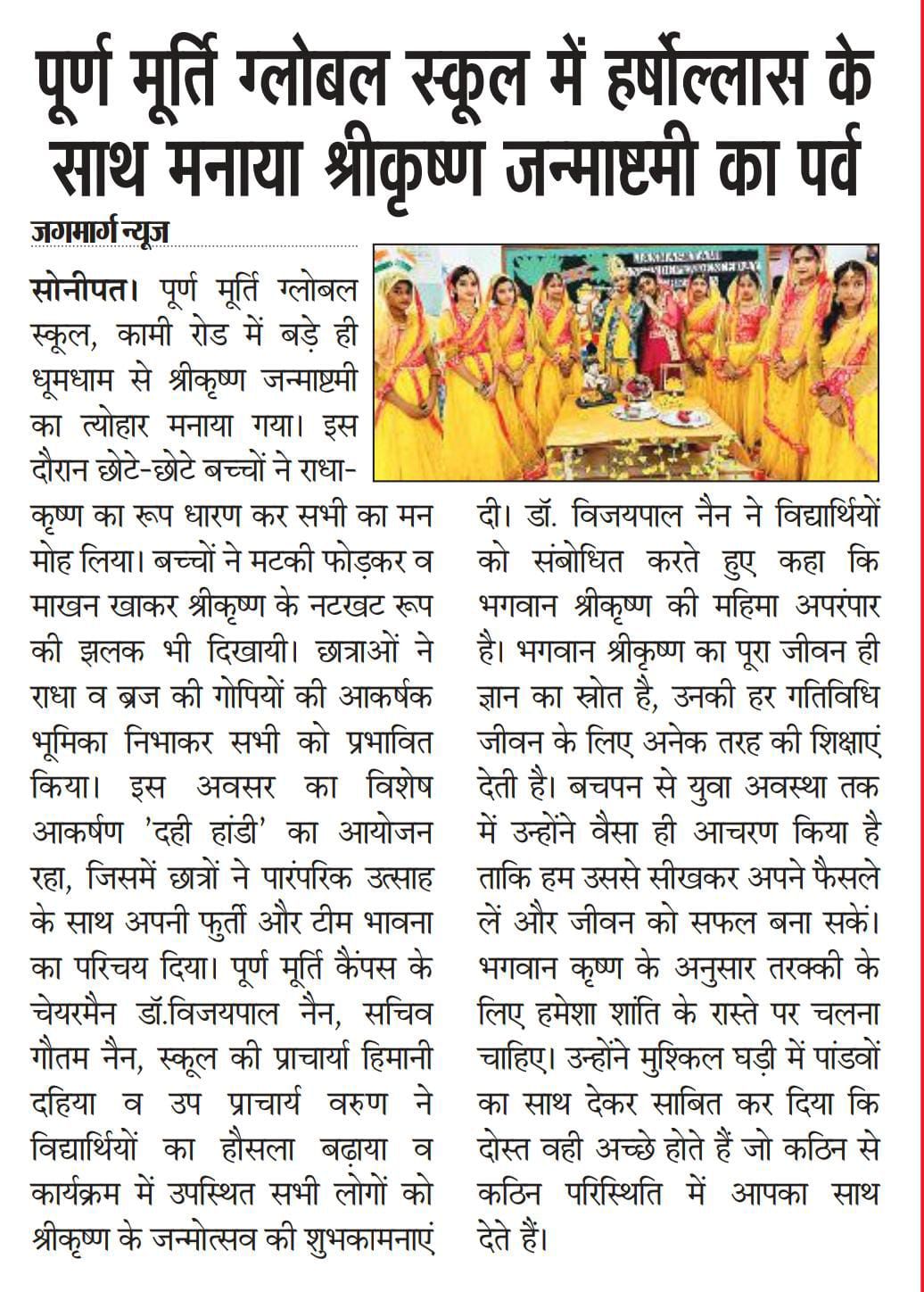 Puran Murti Global School