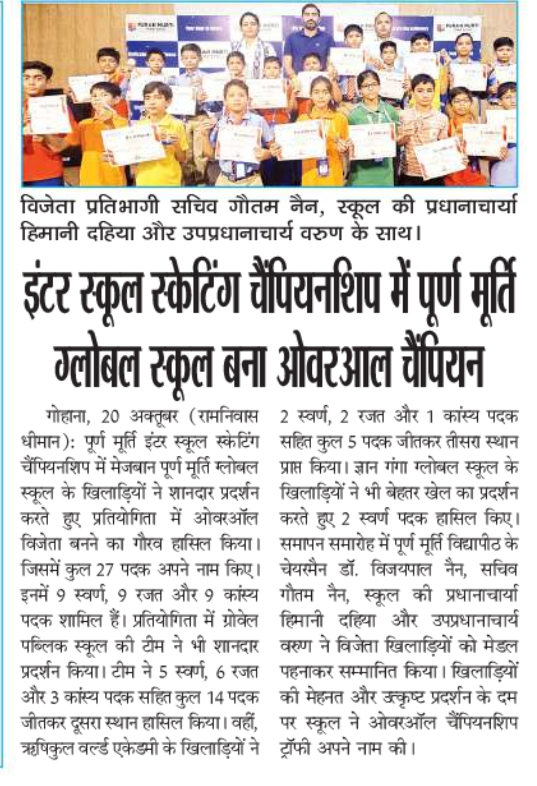 Puran Murti Global School