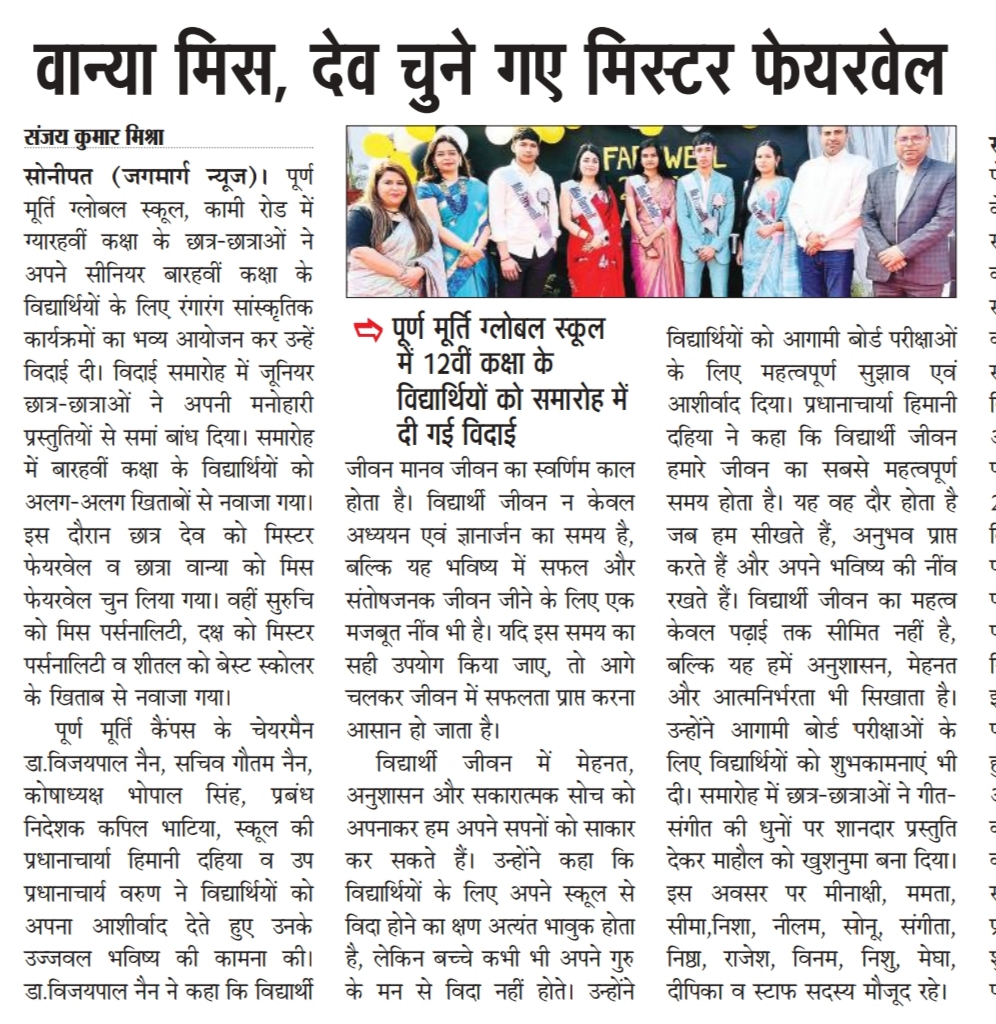 Puran Murti Global School